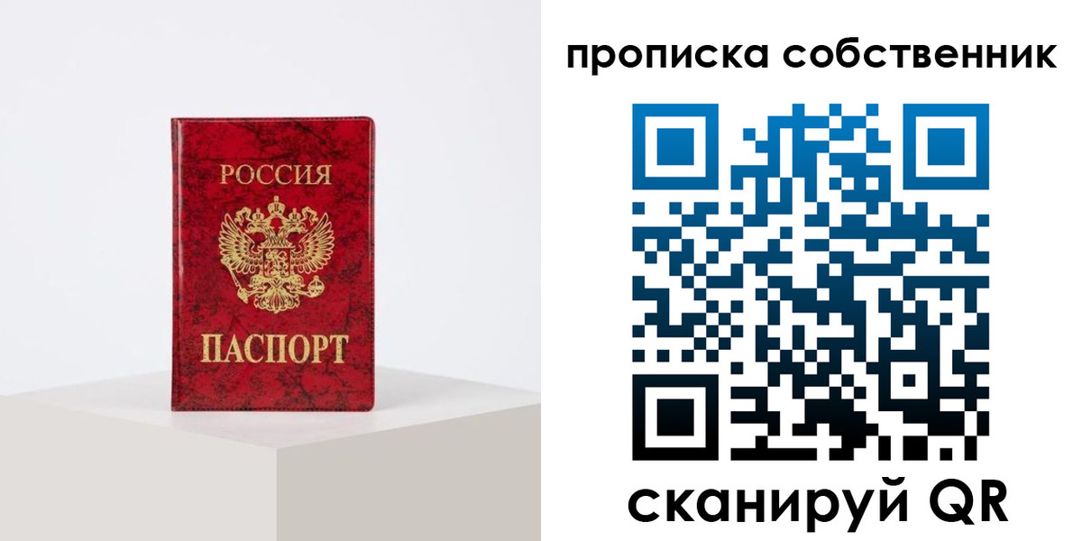 прописка в квартире в Мензелинске