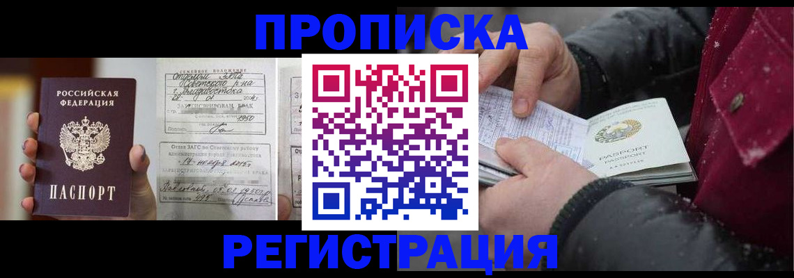 временная регистрация купить в Мензелинске